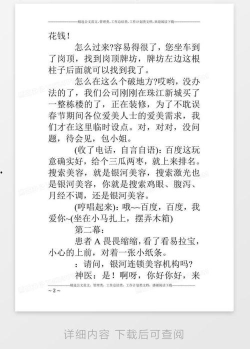 搞笑小品神医剧本,一场爆笑的医疗奇遇记